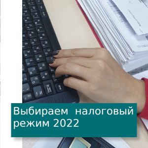 Подробнее о статье Выбираем налоговый режим: какой лучше для ООО в Мытищах