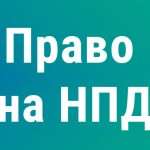 Несоответствие самозанятого применения «НПД»