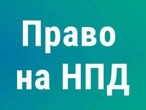Подробнее о статье Несоответствие самозанятого применения «НПД»