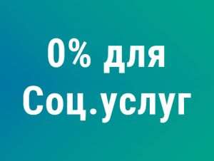 Подробнее о статье Условия нулевой ставки налога на прибыль для соцуслуг и нюансы заполнения декларации — в обзоре